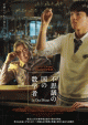 チェ・ミンシクが脱北した天才数学者に！『不思議の国の数学者』に邦題決定、特報映像とポスター解禁｜韓国映画